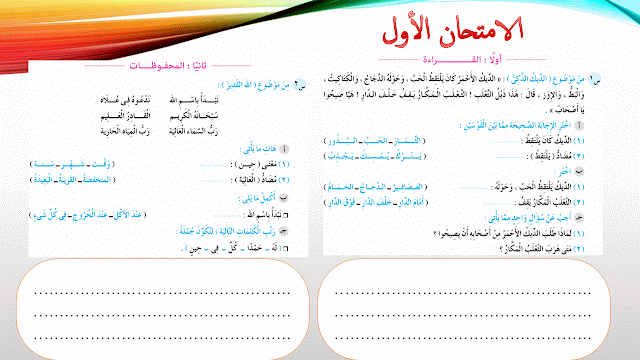 اختبار شهر اكتوبر للصف الخامس الابتدائي 2022 والمقرر الدراسي للاختبار الاول