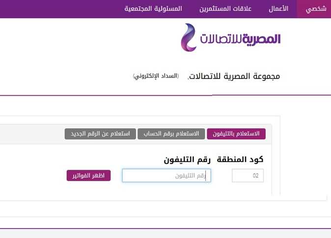 فاتورة التليفون الأرضي أكتوبر 2022… رابط الاستعلام وخطوات السداد إلكترونيا
