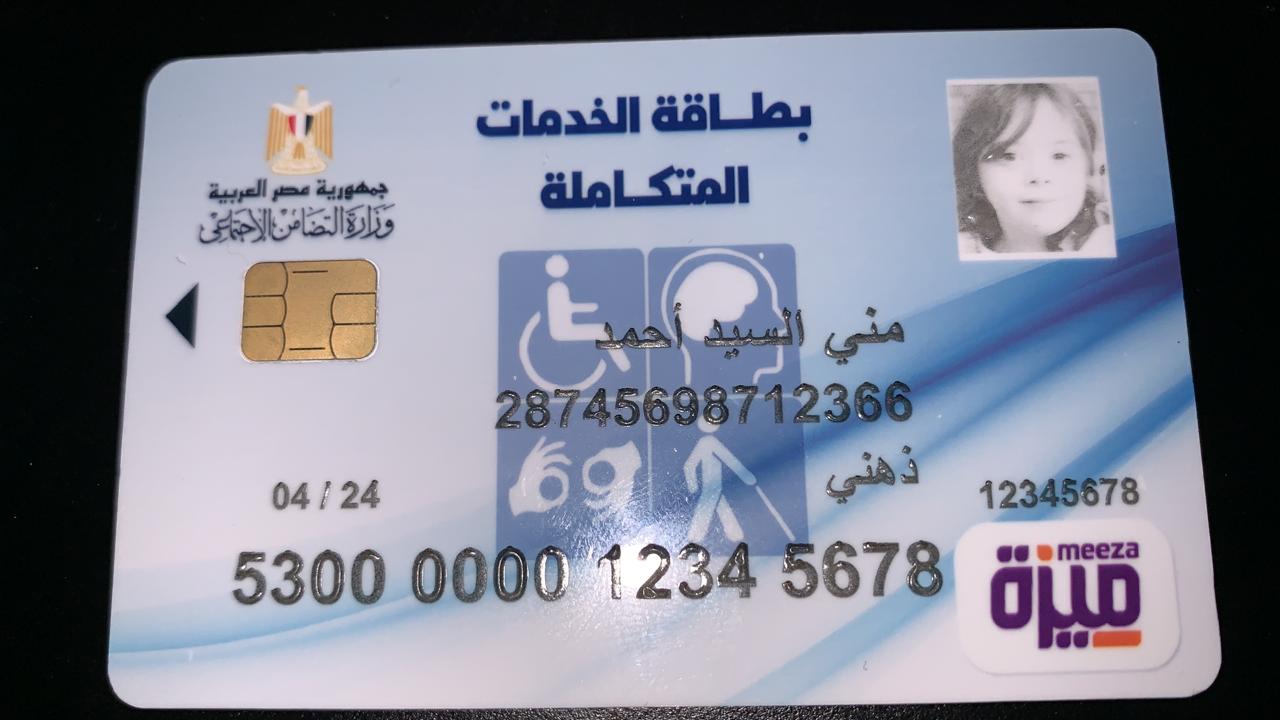 اليكم رابـط موقع وزارة الصحة لاستخراج بطاقة الخدمات المتكاملة 2022 لذوي الاحتياجات الخاصة