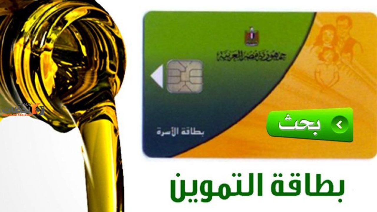 بوابة مصر الرقمية للتموين 2022 رابط التسجيل والاستعلام عن الخدمات