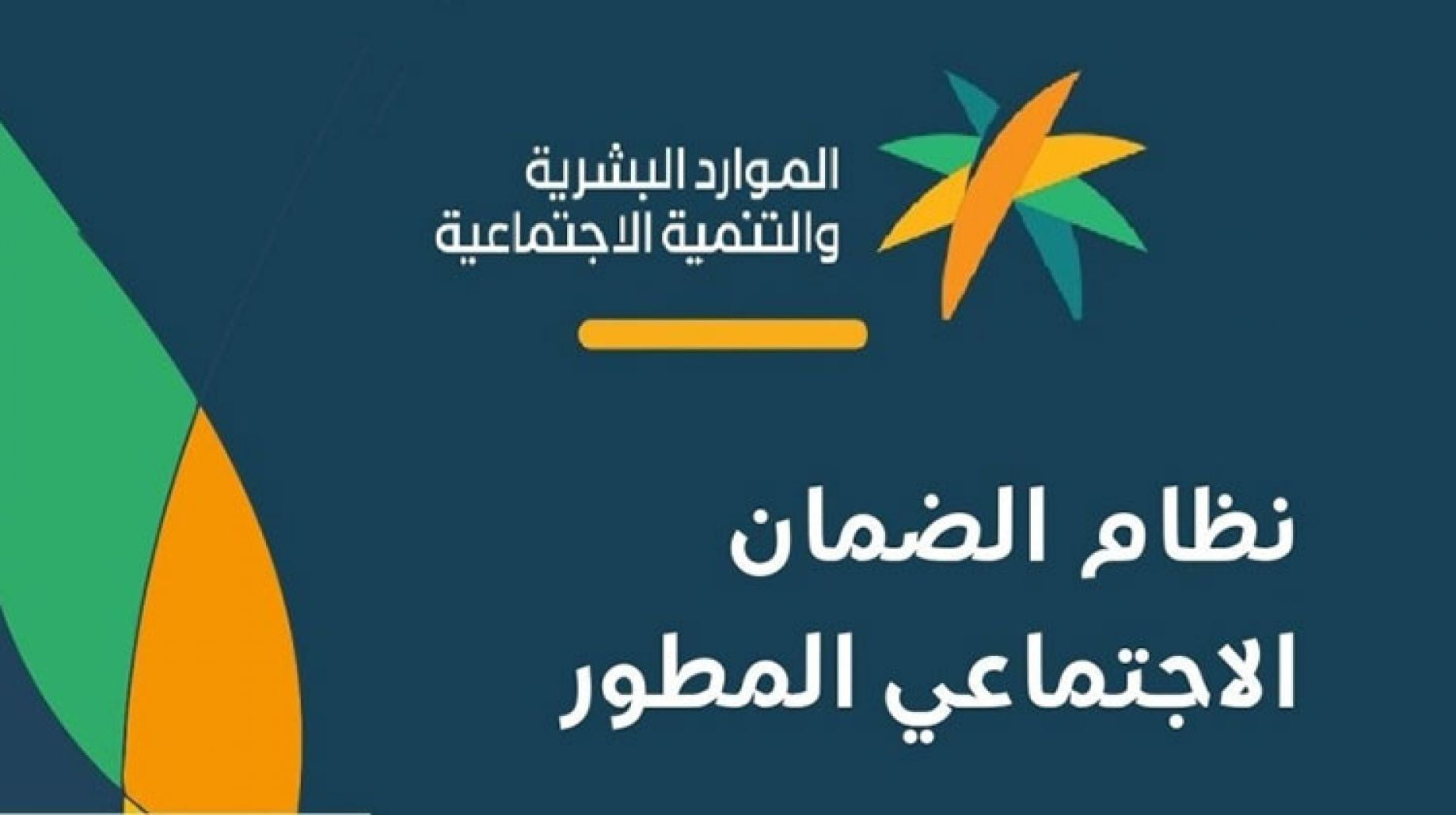 لينك..رابط التسجيل في الضمان الاجتماعي الجديد 1444 برقم الهوية من خلال منصة الحماية والدعم