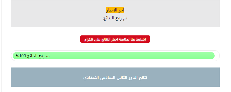 “متاح الان” نتائج السادس الاعدادى 2022 الدور الثانى موقع نتائجنا جميع محافظات العراق