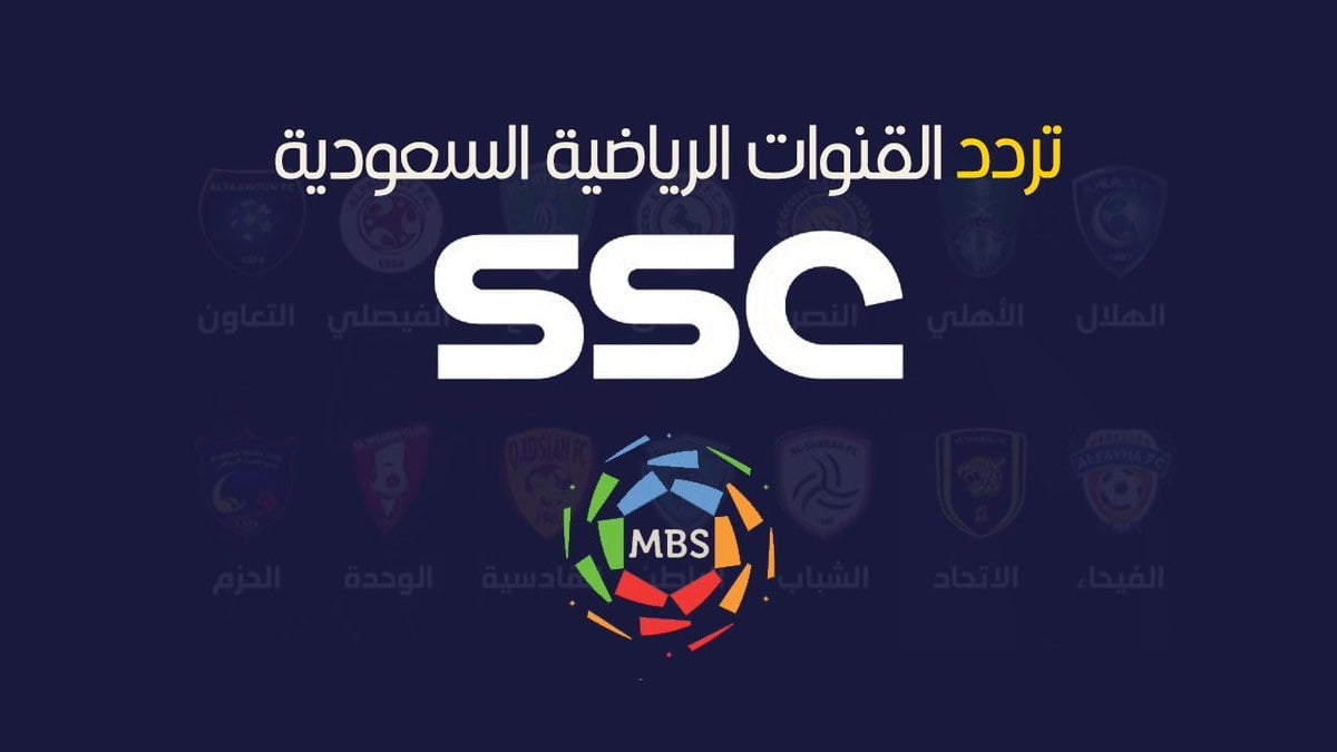 تردد قنوات ssc الرياضية 2022 الناقلة لمباراة الفتح والرائد اليوم 15/10/2022 في الدوري السعودي