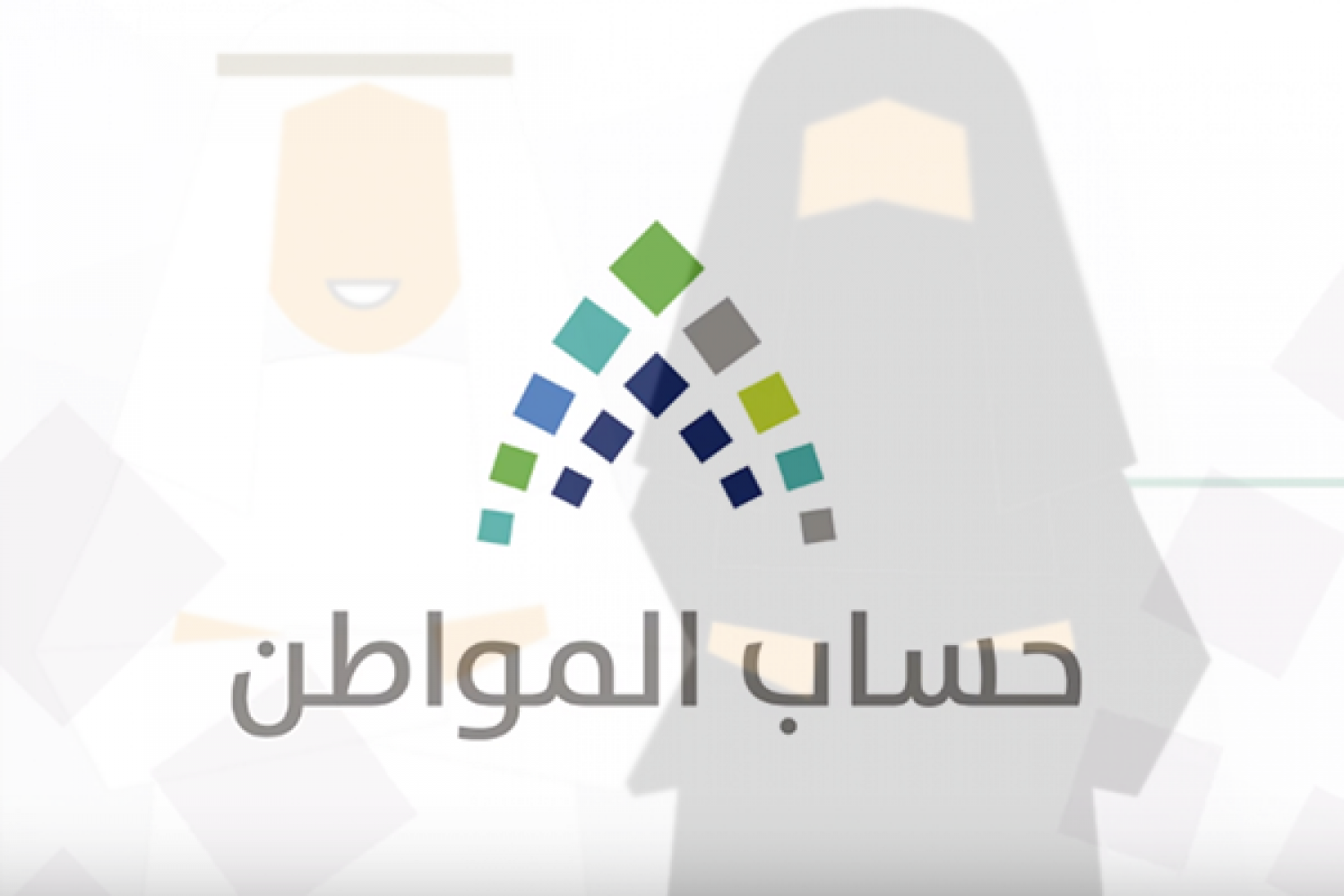 رابط تحديث حساب المواطن 1444 برقم الهوية من خلال ca.gov.sa