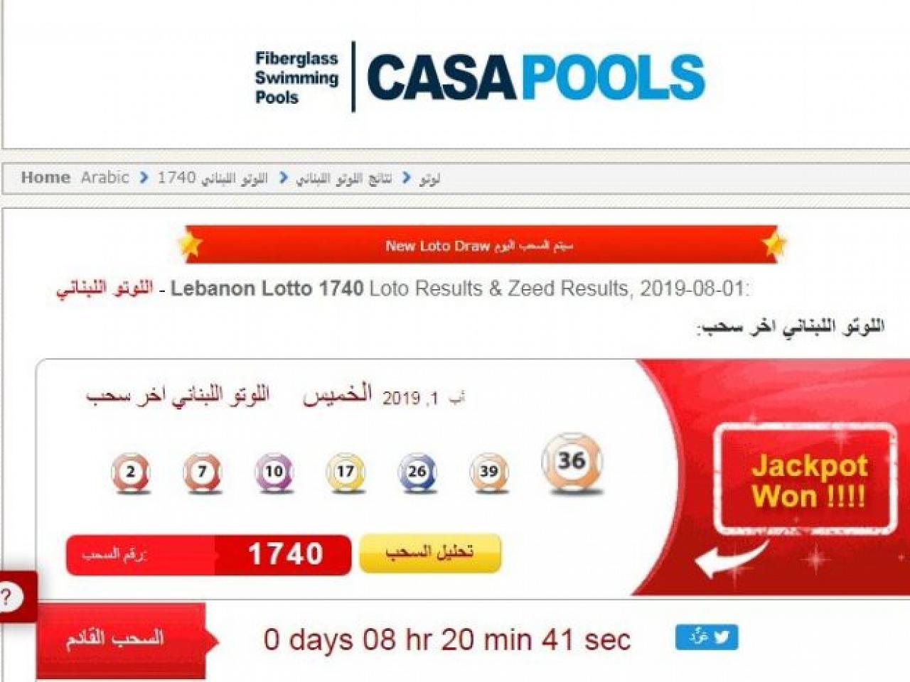 نتائج اللوتو اللبناني اليوم الاثنين 17 تشرين الاول 2022 على قناة LBC اللبنانية