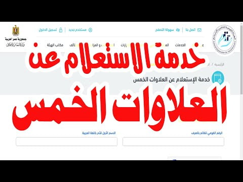 موعد صرف العلاوات الخمس لأصحاب المعاشات 2022 وموقع الإستعلام عنها إلكترونياً