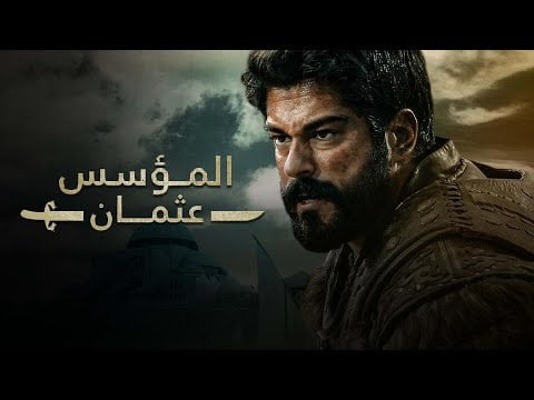 موعد مسلسل المؤسس عثمان الحلقه 102 مدبلج والقنوات الناقلة Kuruluş Osman