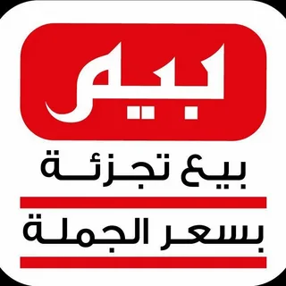 ماركت بيم يفجر الاسعار.. عروض بيم ماركت اليوم الاثنين 23/10/2022