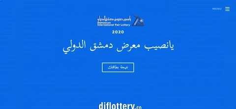 نتائج سحب يانصيب معرض دمشق الدولي برقم البطاقة اليوم الثلاثاء 25 \ 10 \ 2022 من خلال موقع السحب الرسمي