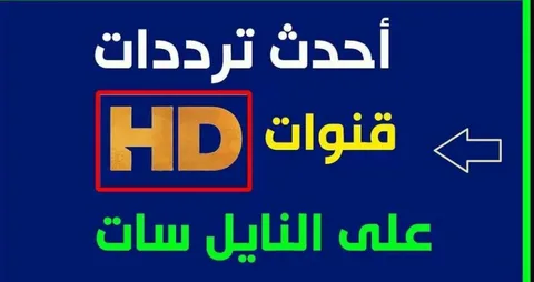 ضبط تردد قناة الصعايدة الجديد 2022 على القمر الصناعي نايل سات