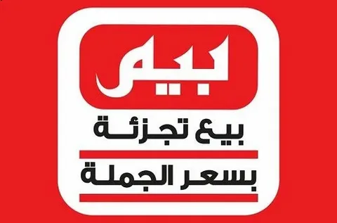 مجلة عروض بيم ماركت اليوم الاثنين 17 أكتوبر 2022 اقوى الخصومات واحدث العروض