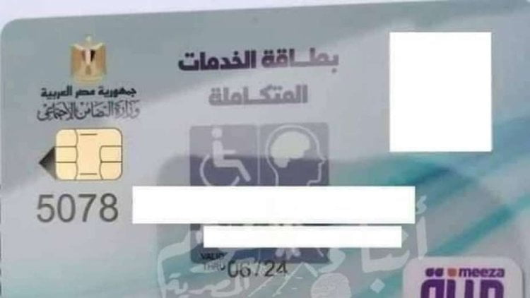 الاستعلام عن بطاقة الخدمات المتكاملة بالرقم القومي والاسم بالتفاصيل 2022