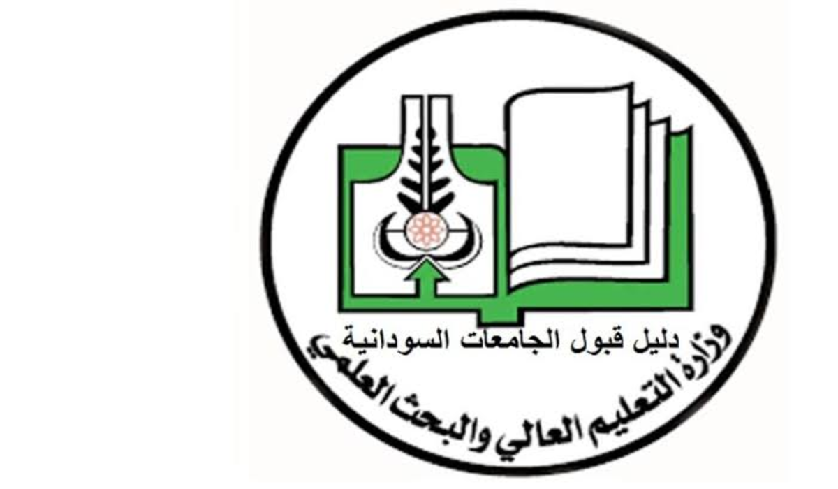 رابط تقديم الجامعات السودانية 2022 للتسجيل في جميع كليات السودان