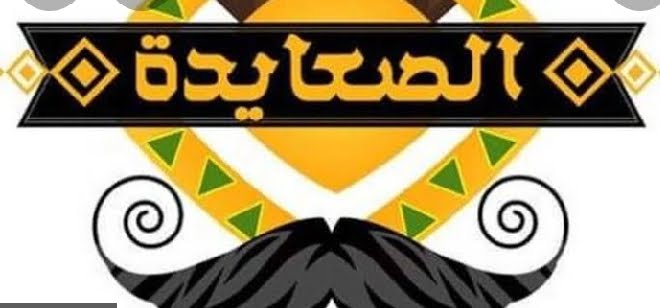 تردد قناة الصعايدة الجديد 2023 على النايل سات بعد أخر تحديث