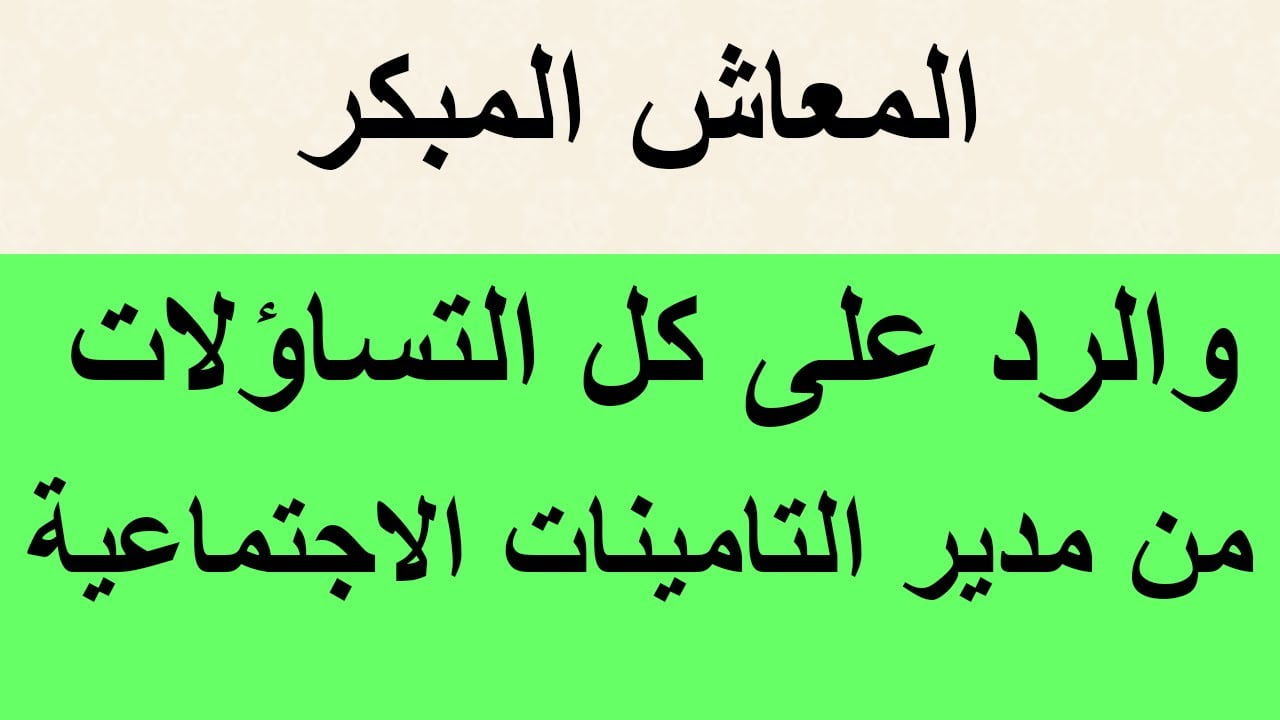 آخر تعديلات المعاش المبكر في قانون العمل الجديد 2022 وشروط الخروج المبكر من المعاش