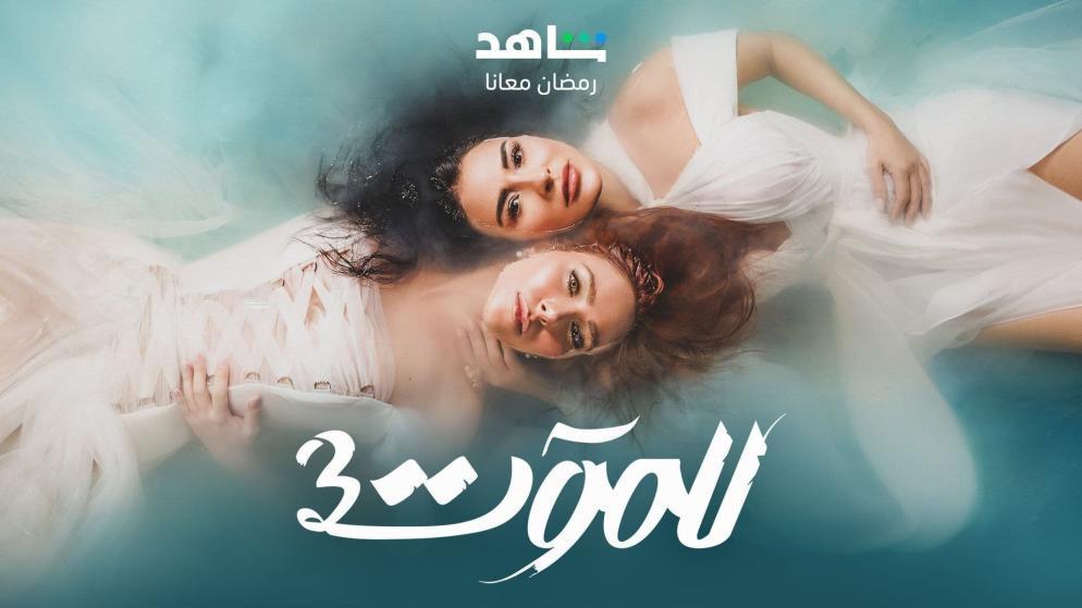 موعد مسلسل للموت الحلقة 6 رمضان 2023 “ماغي بوغصن تتألق من جديد”