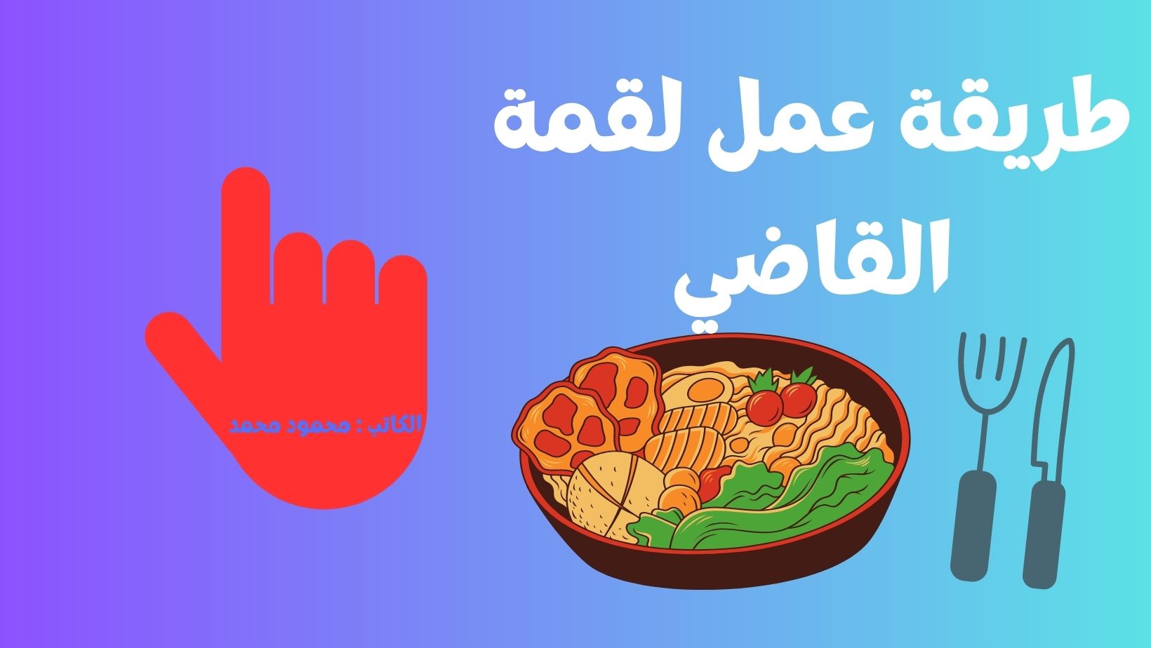 طريقة عمل لقمة القاضي في شهر رمضان مثل المطاعم الكبري