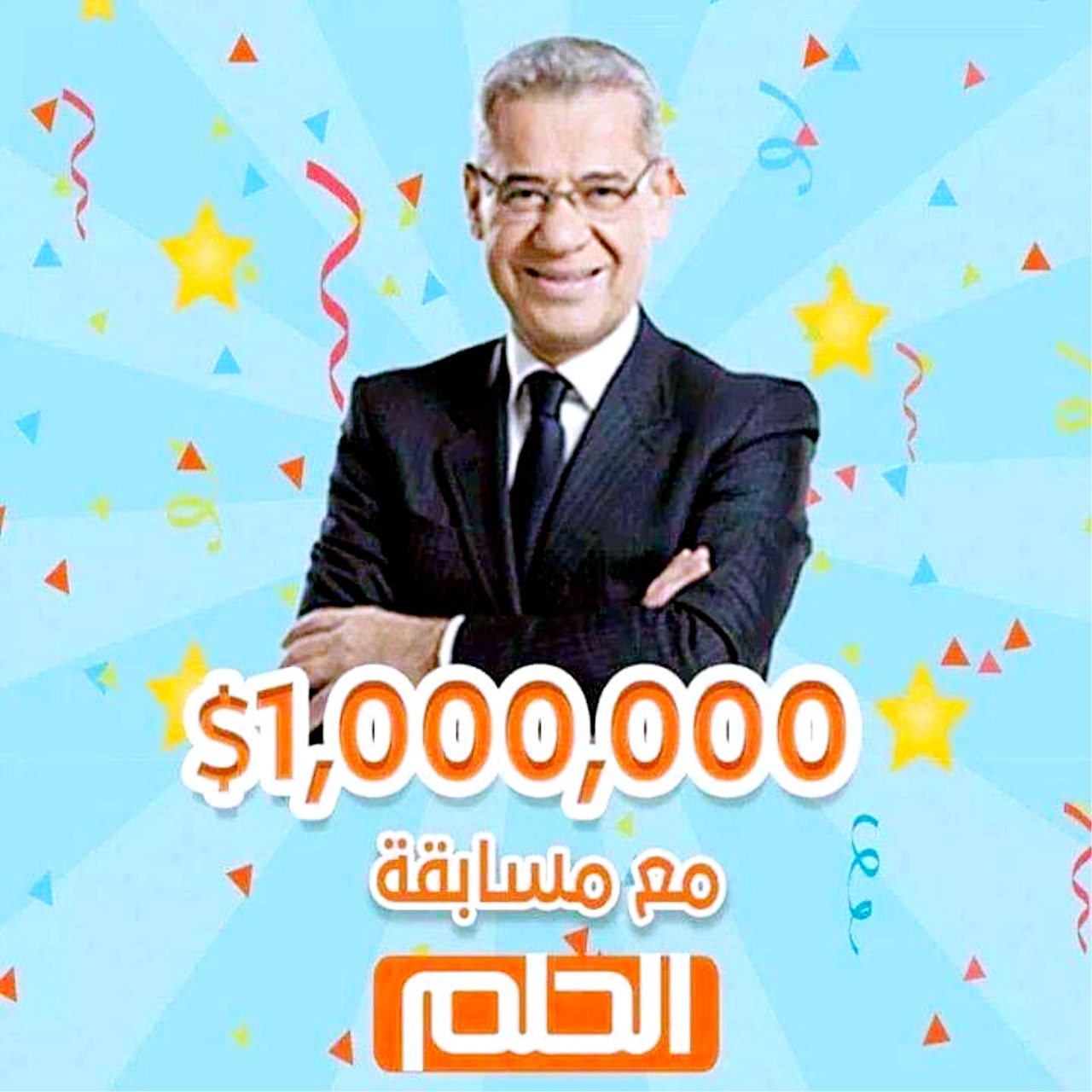 احصل على مليون دولار .. خطوات الاشتراك فى مسابقة الحلم | تعرف على ارقام الاشتراك لجميع البلدان 2023