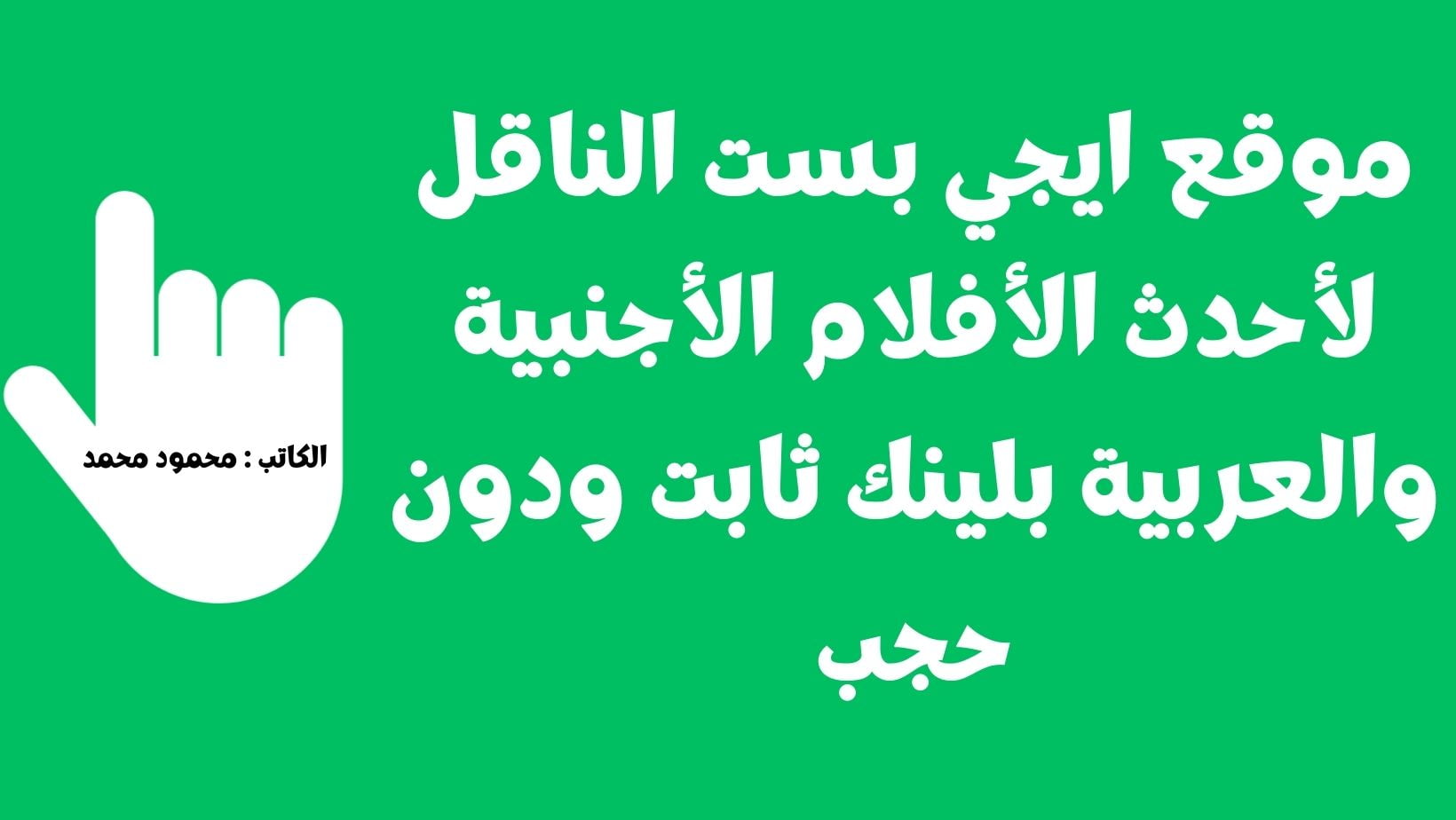 رهبة مصنع الكراسي مجاناً HD رابط فتح موقع ايجي بست egybest لمتابعة أحدث الأفلام Fast X بالترجمة