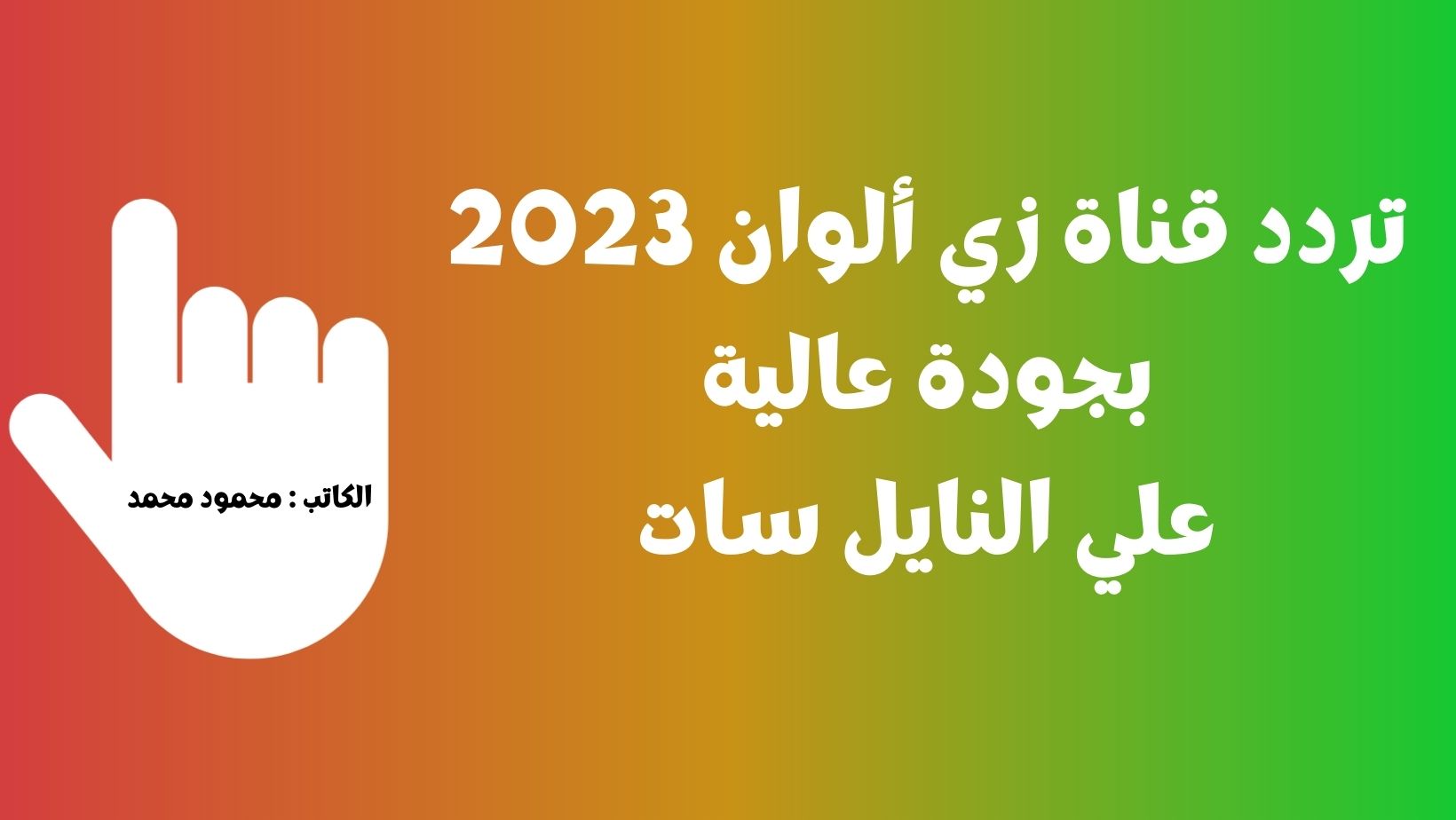 تردد قناة زي ألوان 2023 بجودة عالية لمتابعة الداتا الهندية ZeeAlwan Tv