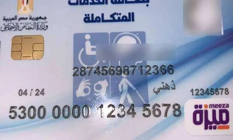 اليكم : طريقة الاستعلام عن كارت الخدمات المتكاملة بالرقم القومي 2023 لاصحاب الاحتياجات الخاصه