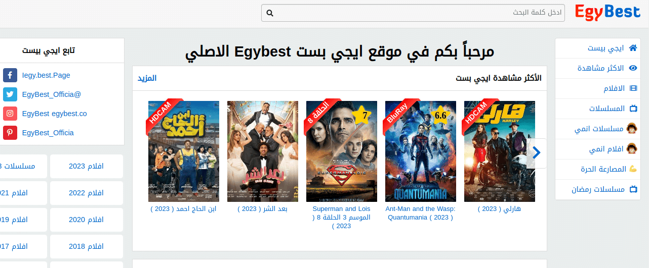 EgyBest فعال .. رابط موقع ايجى بست الاصلى للاستمتاع بأفضل قائمة افلام ومسلسلات حصريه بجودة عالية