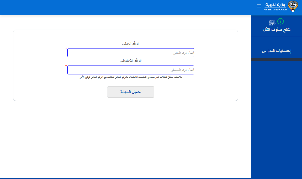 نتائج الثاني عشر الكويت 2023 الثانوية العامة بالرقم المدني عبر موقع الطلبة