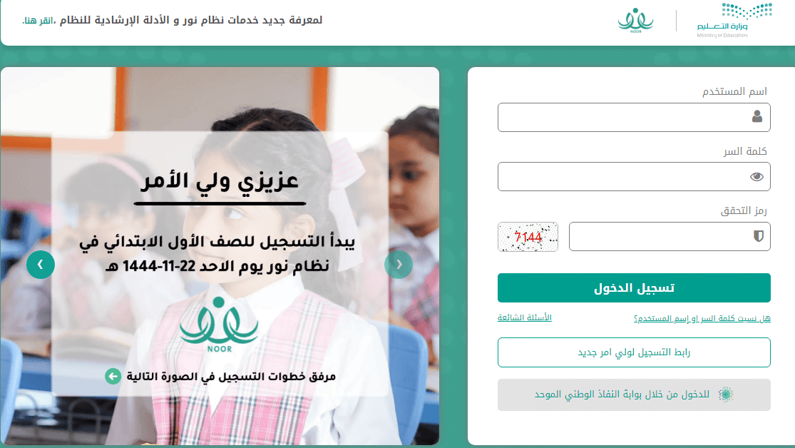 تسجيل دخول نظام نور نتائج الطلاب 1444 برقم الهوية الفصل الدراسي الثالث