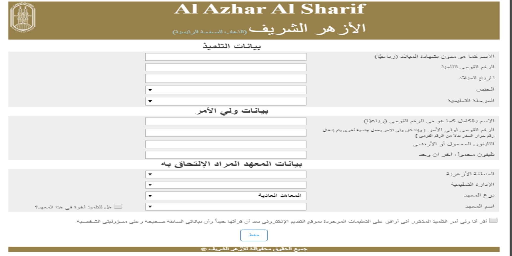 azhar.gov.eg .. هنا رابط التقديم للصف الاول الابتدائى 2023 الازهر الشريف والاوراق المطلوبة للتقديم