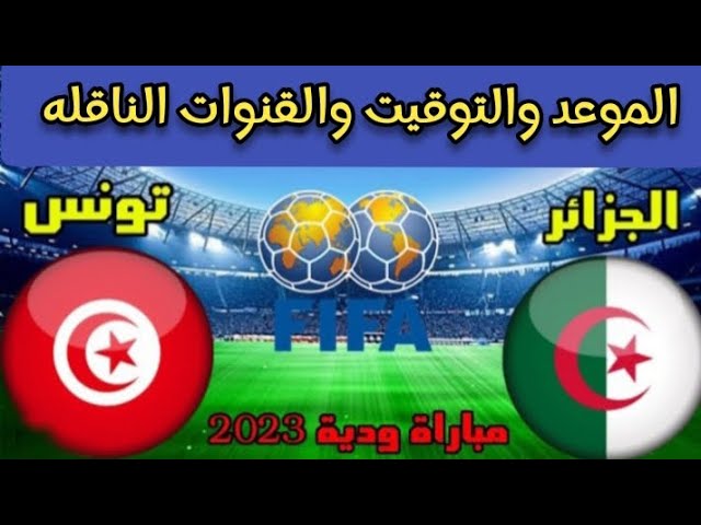 يلا اتفرج tunisia algeria.. القنوات الناقلة لمباراة الجزائر وتونس الودية اليوم 20 يونيو 2023 مجانا وموعد المباراة “قناة البث المباشر”