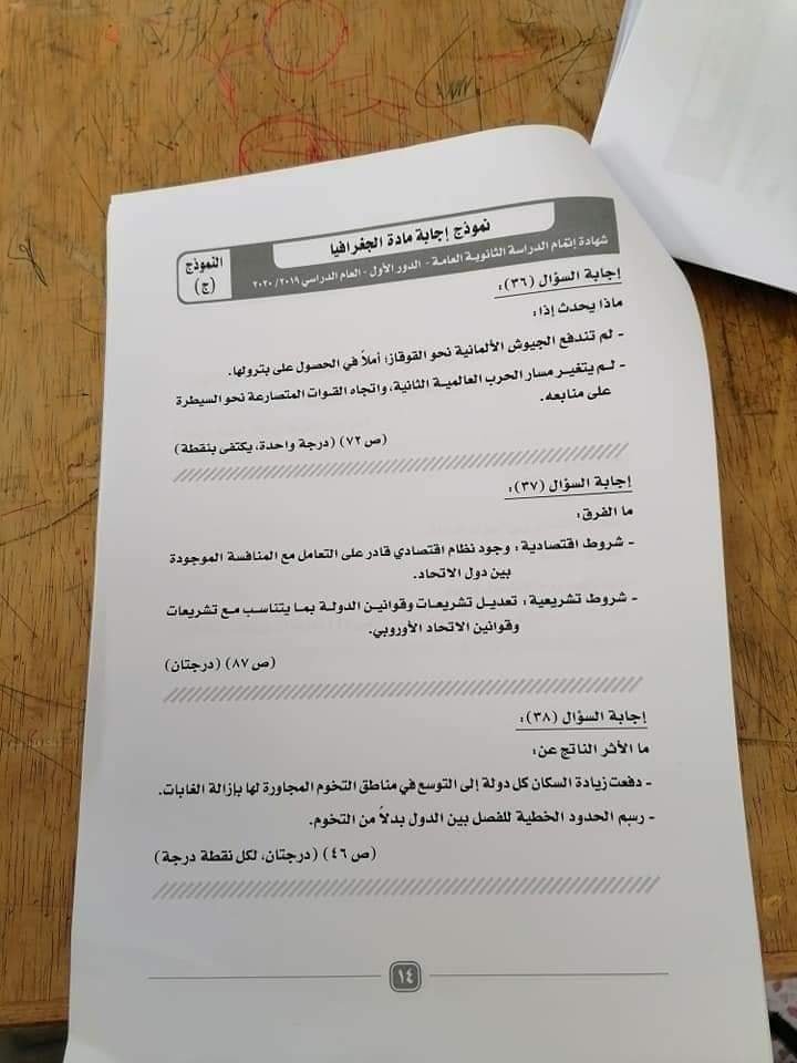 هنا حل امتحان الجغرافيا ثانوية عامة 2023 وحقيقة تسريب الامتحان على صفحات شاومينج بيغشش