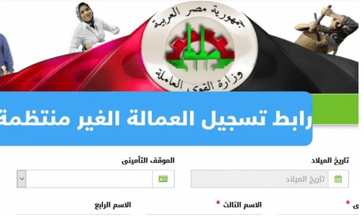 الطريقة الصحيحة .. سجل الان للحصول على منحة العمالة الغير منتظمة 2023 منحة الرئيس والاوراق المطلوبة للتسجيل