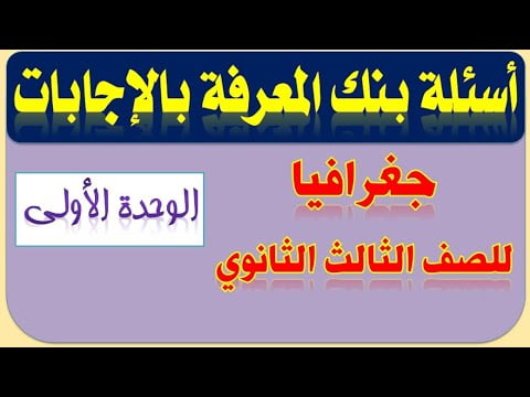 شاومينج بيغشش تسريب امتحان الجغرافيا ثانوية عامة 2023 الشعبة الأدبية
