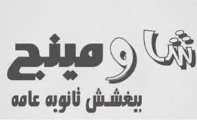 شاومينج بيغشش تسريب امتحان الكيمياء ثانوية عامة 2023 شعبة العلوم والرياضيات
