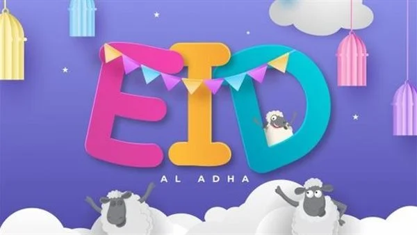 +100 رسالة تهنئة .. اجمل كلمات التهانى بعيد الاضحى المبارك 2023 لتبادلها بين الاهل والاحباب والاصحاب (للعم والخال والام والاب)