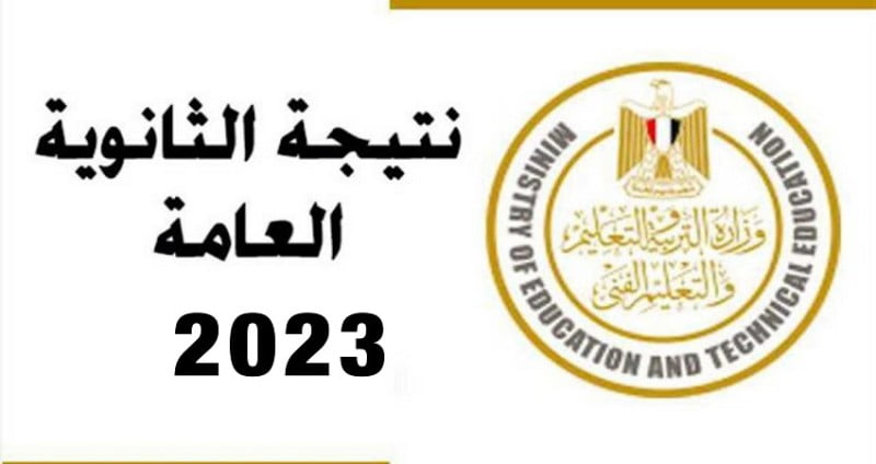 نتيجه نت natiga4dk الجديد الآن.. نتيجة الثانوية العامة بالترتيب علي مستوي الجمهوريه بالأسم ورقم الجلوس 2023 من خلال موقع وزارة التربية والتعليم us-academy