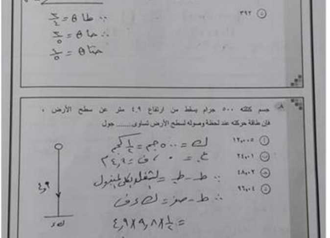 توزيع درجات امتحان الديناميكا الصف الثالث الثانوي 2023 وكم عدد الأسئلة