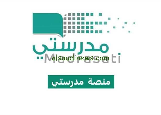 طريقة التسجيل في منصة مدرستي ورابط التسجيل madrasati.sa 1445