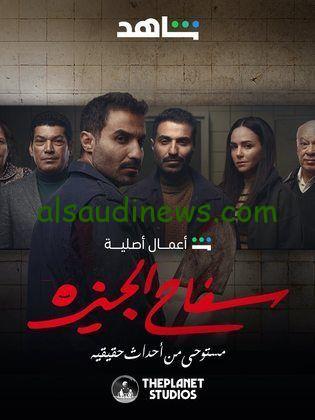 موعد الحلقة الأولي لمسلسل أحمد فهمي الجديد”سفاح الجيزة” والقنوات الناقلة مجاناً