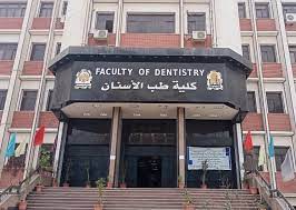 مصاريف طب أسنان وشروط القبول في جامعة مصر للعلوم والتكنولوجيا 2023