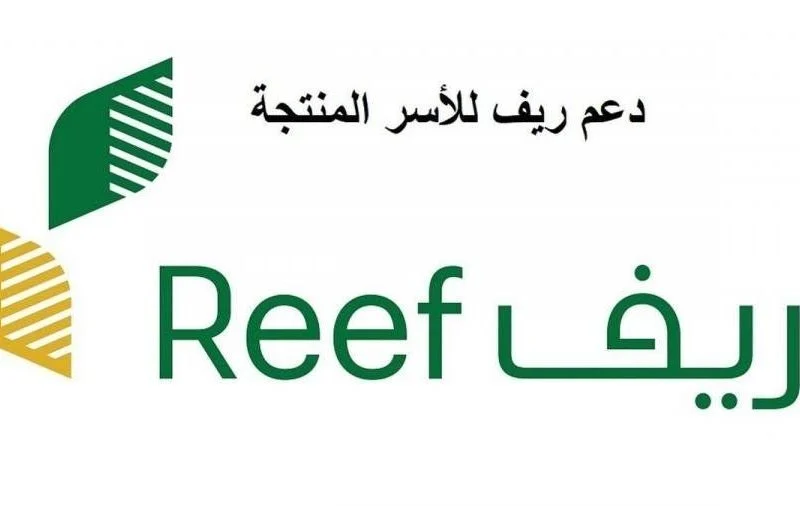 “من هنا” الخطوات من أجل الإستعلام عن دعم ريف لأسر المنتجة ومعرفة الزيادة المالية بالأمر الملكي لعام 1445هـ