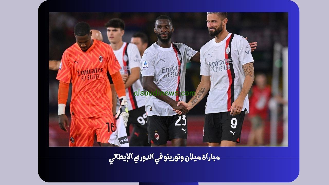 يلا شوت الجديد 4-1.. نتيجة مباراة ميلان وتورينو اليوم في الدوري الإيطالي “جيرو يتألق”