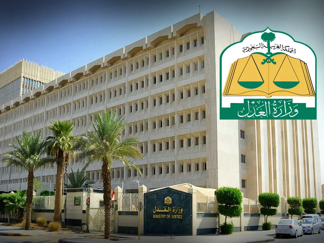 إعلان وظائف وزارة العدل في السعودية عن وظائف شاغرة 1445