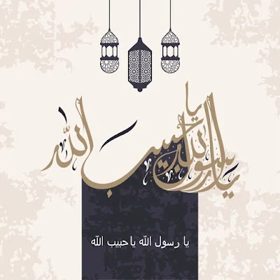 “مميزة”.. كلمات بمناسبة المولد النبوي الشريف 2023 | رسائل وعبارات تهنئة بمناسبة مولد الحبيب المصطفى