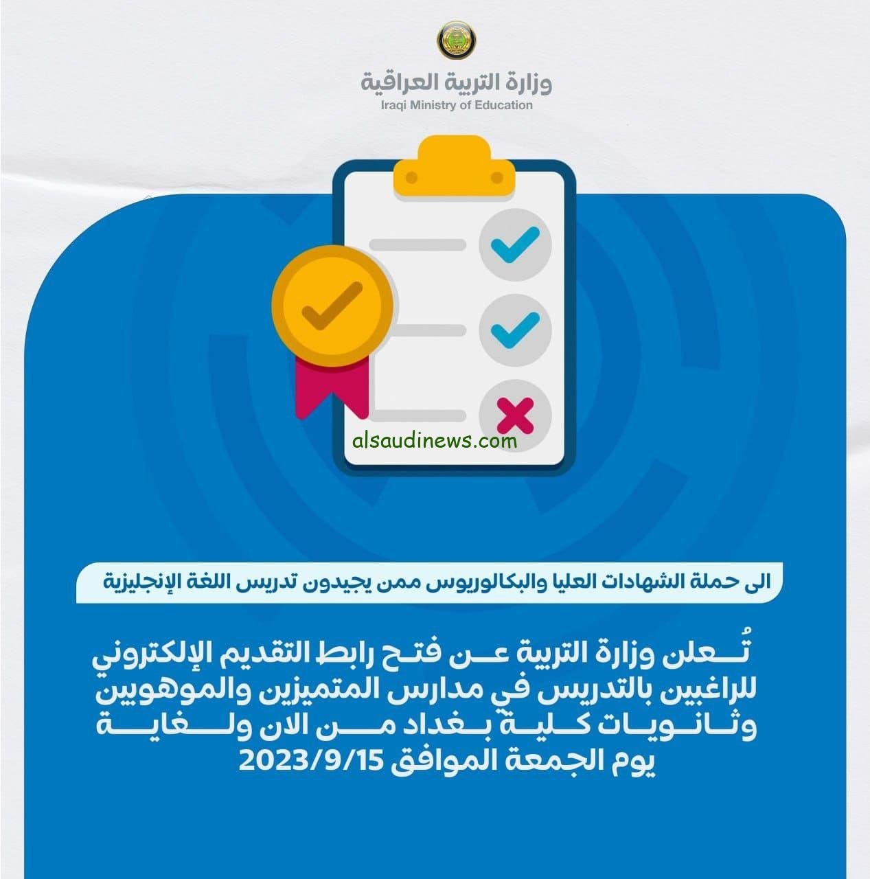 LINK التقديم الالكتروني للراغبين بالتدريس في مدارس المتميزين والموهوبين بالخطوات برابط مباشر sp.epedu.gov.iq
