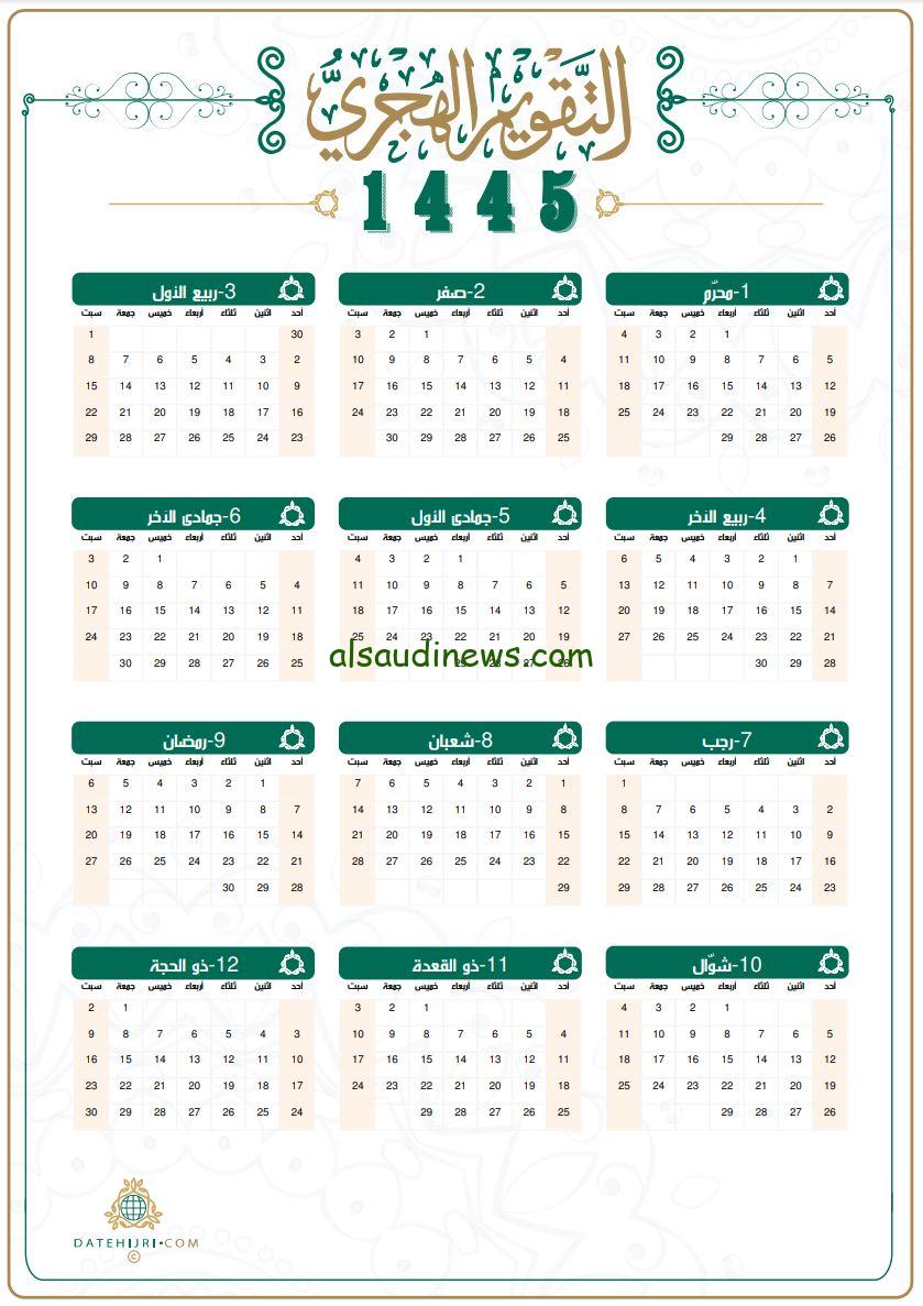 تعرف على التاريخ الهجري اليوم في الجزائر 2023\1445 وموعد المولد النبوي الشريف