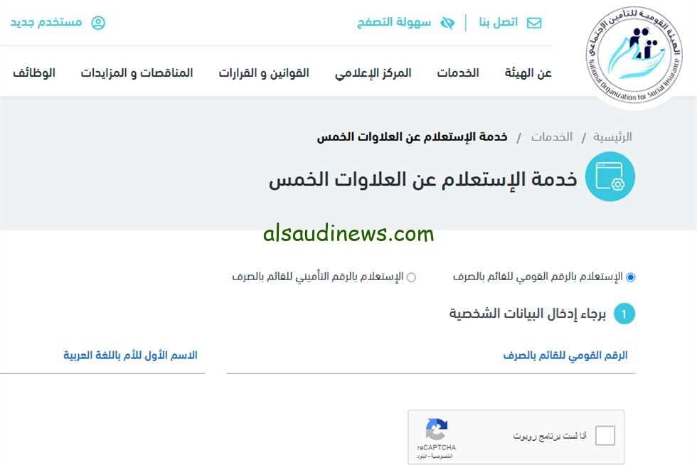 “رسمياً”.. رابط الاستعلام عن العلاوات الخمسة بالرقم التأميني 2023 من خلال بوابة nosi.gov.eg الهيئة القومية للتأمين الاجتماعي