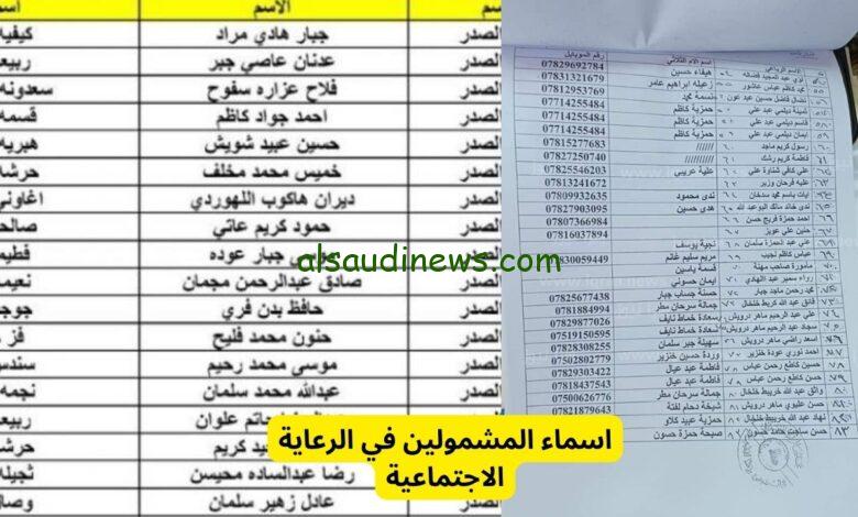 رابط منصة مظلتي بحث الرعاية الاجتماعية 2023 | كشوفات منصة مظلتي الوجبة الاخيرة pdf