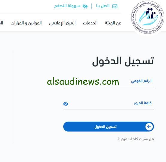“online”.. الاستفسار عن قيمة المعاش الشهري إلكترونيا 2023 بالخطوات عبر موقع nosi.gov.eg الهيئة القومية للتأمينات