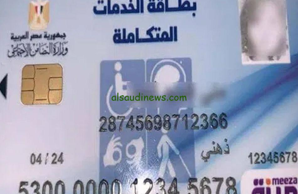 رابط الاستعلام عن كارت الخدمات المتكاملة 2023 بالرقم القومي عبر موقع moss.gov.eg وزارة التضامن الاجتماعي